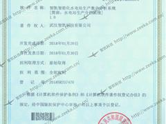 智能化水電站生產(chǎn)集中系統(tǒng)