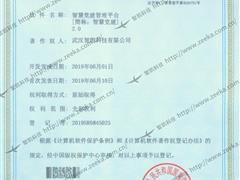 智慧黨建管理平臺