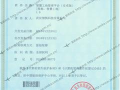 智慧工地管理平臺（安卓版）