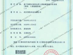 入侵檢測系統(tǒng)著作權(quán)