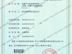 智慧平安校園系統(tǒng)