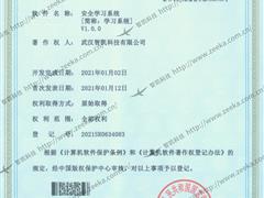 安全學習系統(tǒng)