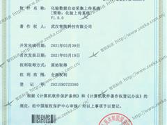 化驗數(shù)據(jù)自動采集上傳系統(tǒng)