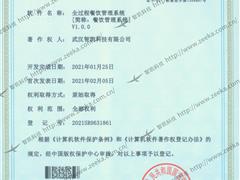 全過(guò)程餐飲管理系統(tǒng)