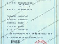 燃料尋優(yōu)系統(tǒng)