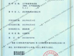 天平稱(chēng)重管理系統(tǒng)