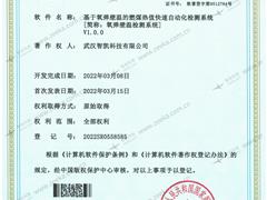 基于氧彈壁溫的燃煤熱值快速自動化檢測系統(tǒng)