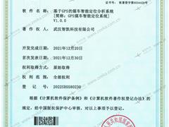 基于GPS的煤車智能定位分析系統(tǒng)
