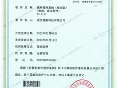 燃料管控移動(移動版)