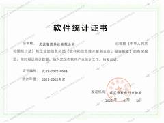 軟件統(tǒng)計證書
