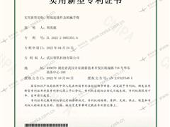 坩堝連接件及機(jī)械手臂實(shí)用新型專利證書