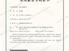 坩堝支撐構(gòu)件實(shí)用新型專利證書
