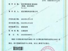 到位管理系統(tǒng)（移動(dòng)版）