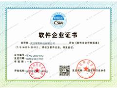 湖北省軟件企業(yè)證書
