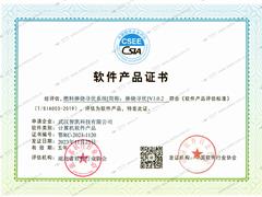 軟件產(chǎn)品證書-燃料摻燒尋優(yōu)系統(tǒng)