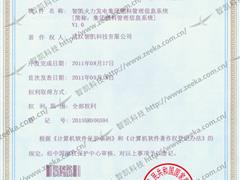 集團燃料管理信息系統(tǒng)