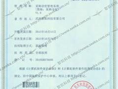 采購尋優(yōu)管理系統(tǒng)