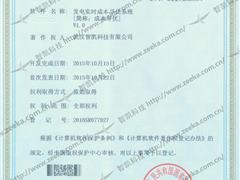 發(fā)電實時成本尋優(yōu)系統(tǒng)