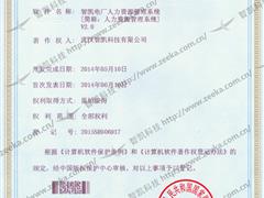 人力資源管理系統(tǒng)