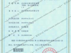 綜合管理系統(tǒng)