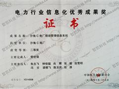 電力行業(yè)信息化優(yōu)秀成果獎03