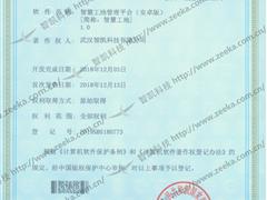 智慧工地管理平臺(tái)（安卓版）